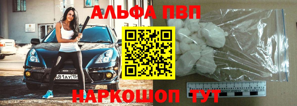 Дзержинск  Alpha-PVP мука  Вход с VPN  Альфа ПВП крисы CK 