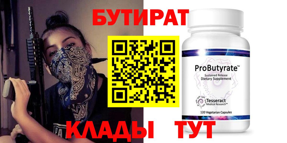 БУТИРАТ буратино Дзержинск