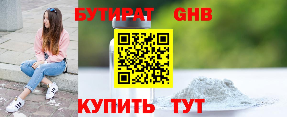 Бутират оксибутират  Вход с VPN  Дзержинск 