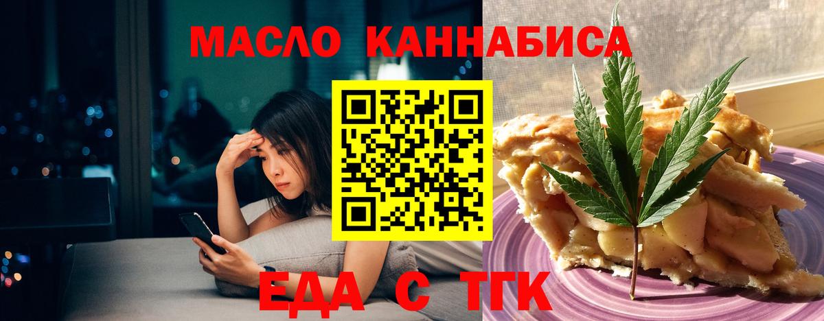 Дзержинск  Еда ТГК конопля  Вход с VPN 