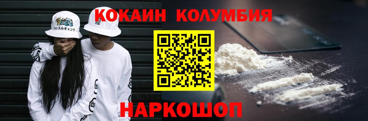 COCAIN Эквадор  Cocaine  Дзержинск  Вход с VPN 