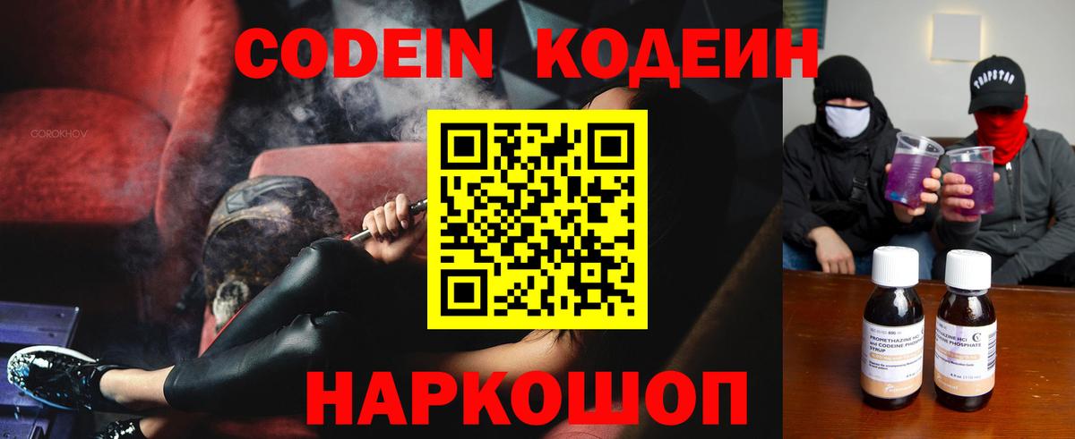 Кодеиновый сироп Lean напиток Lean (лин)  Кодеин Purple Drank  Вход с VPN  Дзержинск 