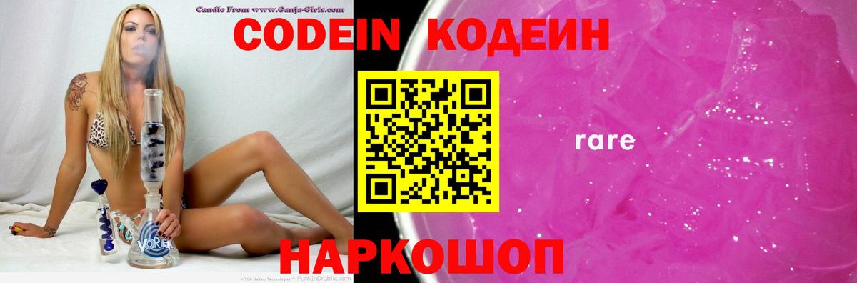 Codein Purple Drank Дзержинск