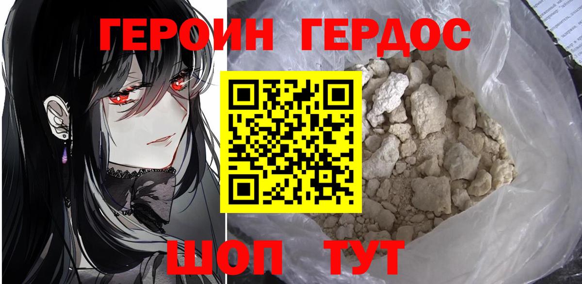Героин  Вход с VPN  Дзержинск  Героин белый 