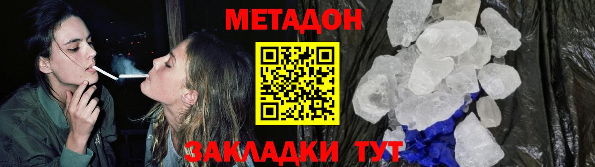 Дзержинск  Метадон кристалл  Метадон methadone  Вход с VPN 